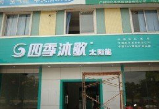 云和连锁店门头多久换新一次合适？