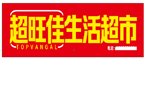 云和设计门头的巧思。