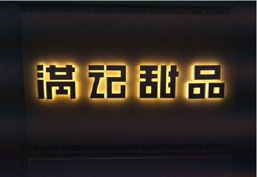 云和发光字＆发光字招牌