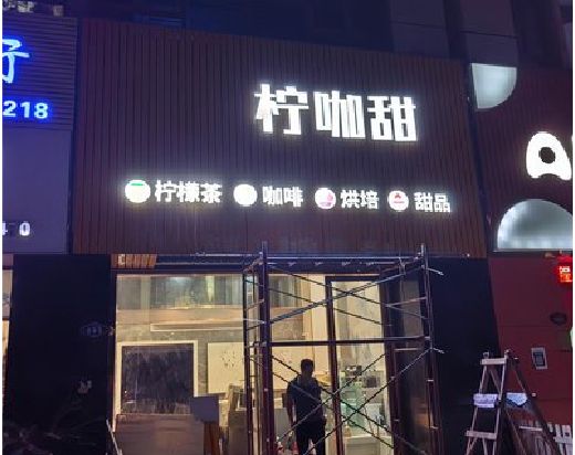 云和门头招牌制作安装知识。