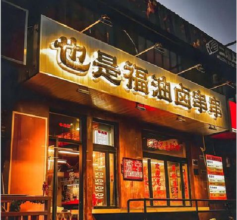云和店招的类型