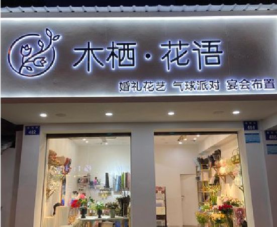 云和各类广告招牌制作标准。
