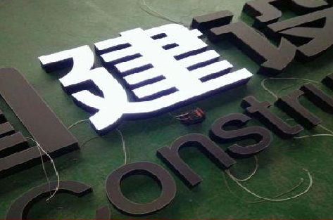 云和黑白板亚克力发光字的优缺点？