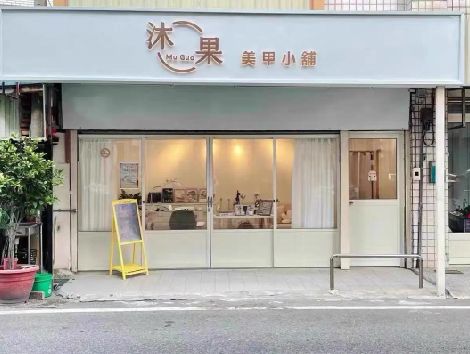 云和美甲小店的招牌如何做，实用又不贵？